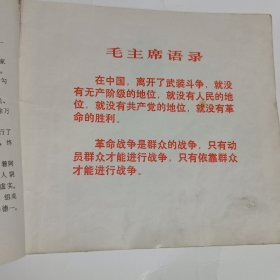 革命现代京剧沙家浜连环画