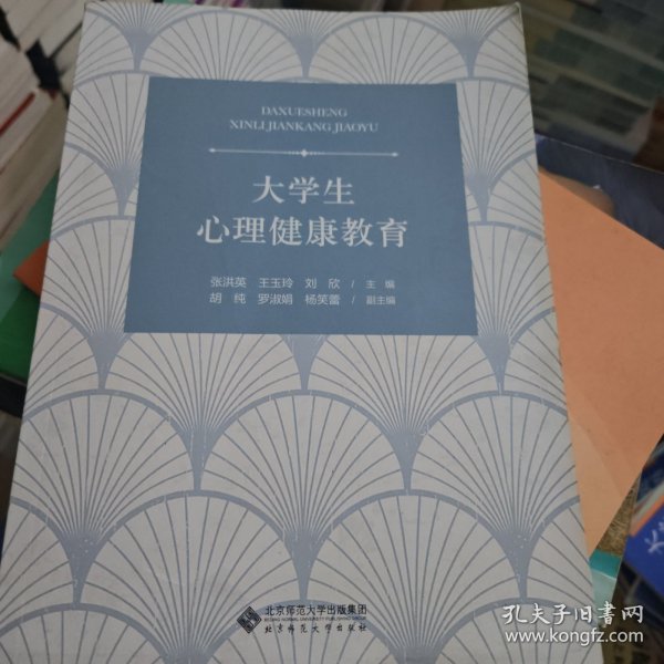 大学生心理健康教育