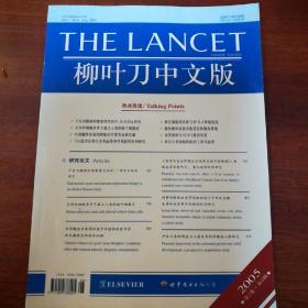 THE  LANCET  柳叶刀中文版