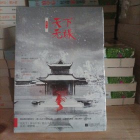 天下无谋（全2册）