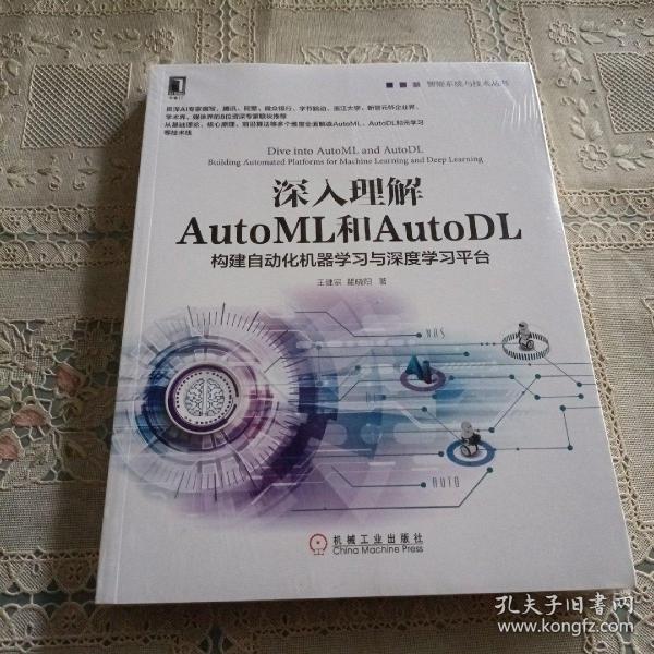 深入理解AutoML和AutoDL：构建自动化机器学习与深度学习平台