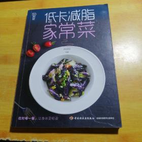 轻料理：低卡减脂家常菜