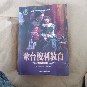 蒙台梭利教育