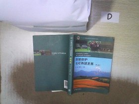 环境保护与可持续发展（第二版）