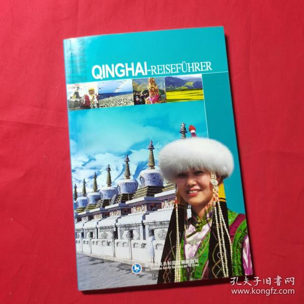 中国青海旅游指南（英文本）