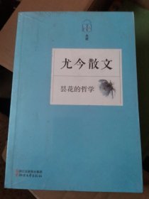 名家散文典藏：外婆的旱烟管·苏青散文·尤今散文