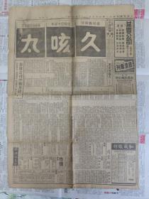 1941年民国上海申报4页