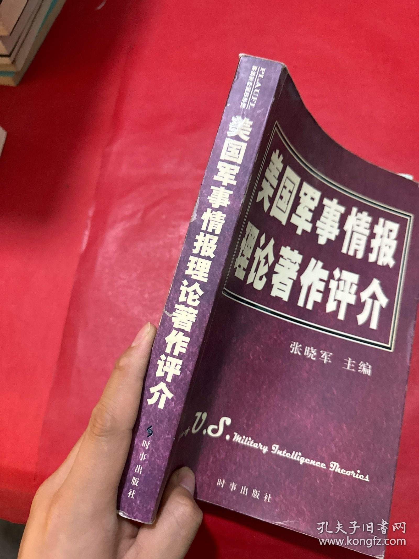 美国军事情报理论著作评介