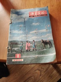 科学实验（1982-1-6期）