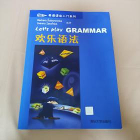 欢乐语法