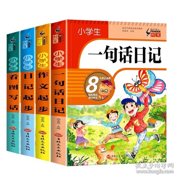 小学生日记起步（升级版）彩图注音版班主任推荐黄冈作文步1-2年级小学生学写日记作文一年级日记好词好句好段辅导书阅读二三年级作文起步入门范文训练