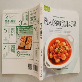 诱人的减脂料理