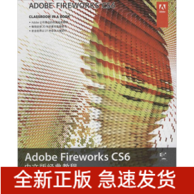 Adobe Fireworks CS6中文版经典教程