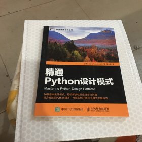 精通Python设计模式