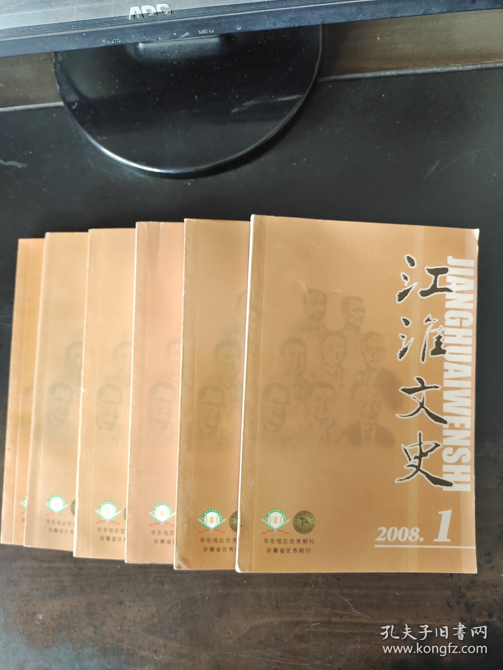 江淮文史 双月刊 2008年1一6期全 合售