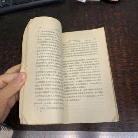 辩证唯物主义 历史唯物主义 【1961年一版一印】