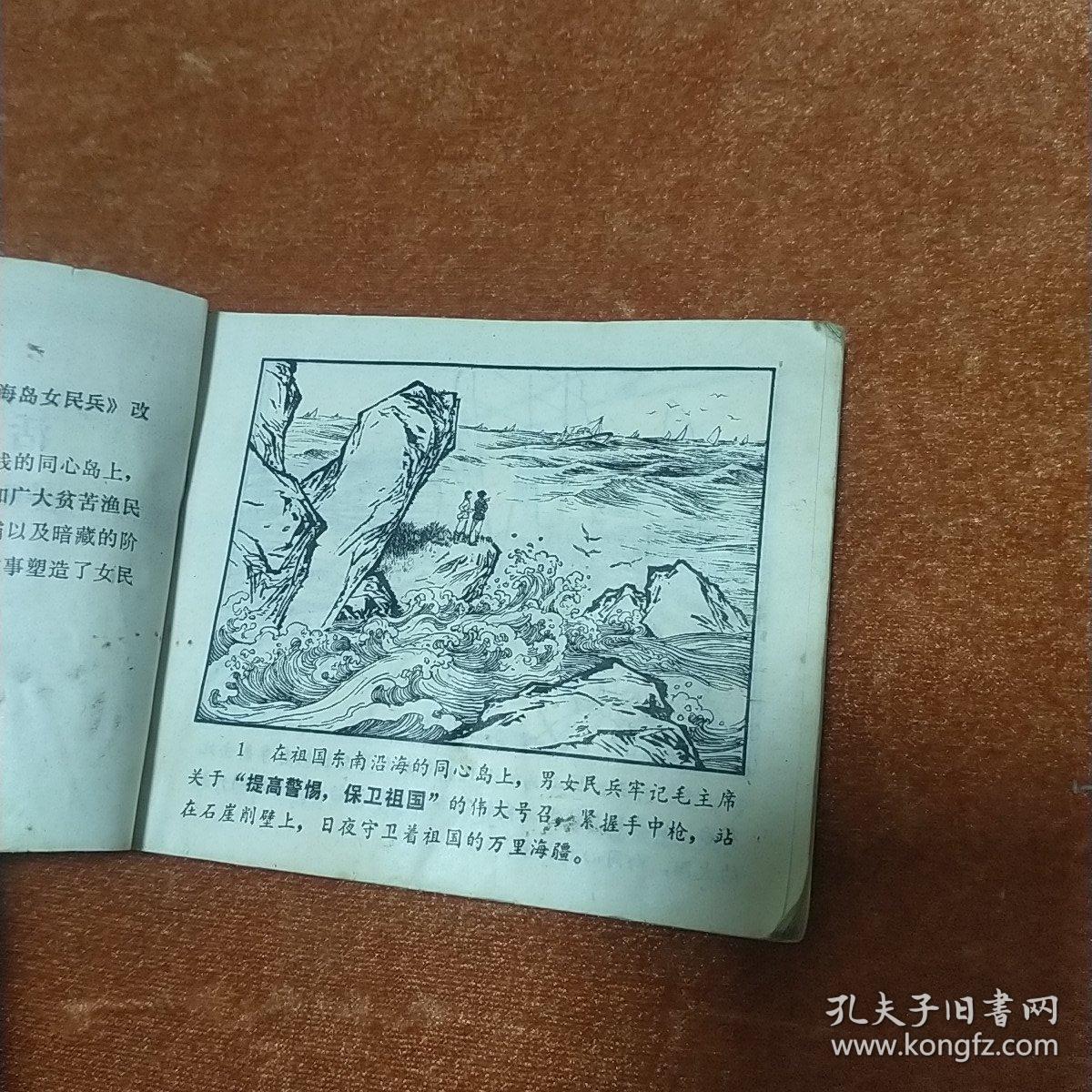 活捉“黑风” 连环画