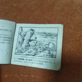 活捉“黑风” 连环画
