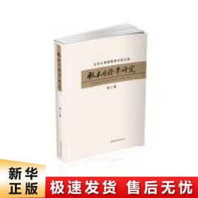 版本目录学研究（第十辑）