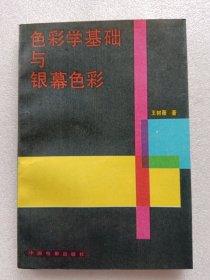 色彩学基础与银幕色彩