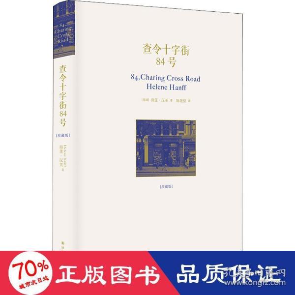 查令十字街84号