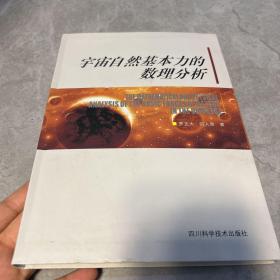 用宇宙自然力解读古今物理学中的术语