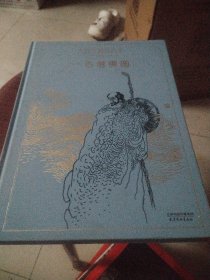 全新正版图书 一僧图:卢延光画说历史吴伯衡天津杨柳青画社9787554712009