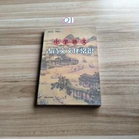 中學語文古詩文文化常識