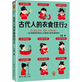 古代人的衣食住行(2)