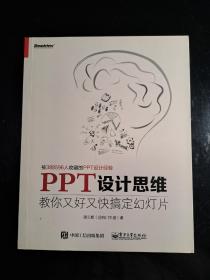 PPT设计思维：教你又好又快搞定幻灯片