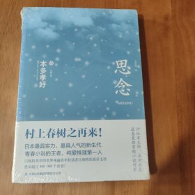 思念