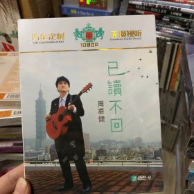 歌曲DVD 周华健