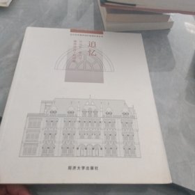 近代历史建筑保护修绩实录丛书