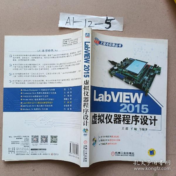 LabVIEW 2015虚拟仪器程序设计