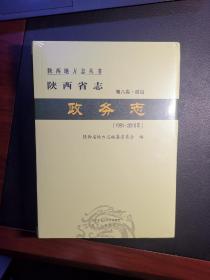 《陕西省志》政务志，第八卷.政治1991-2010