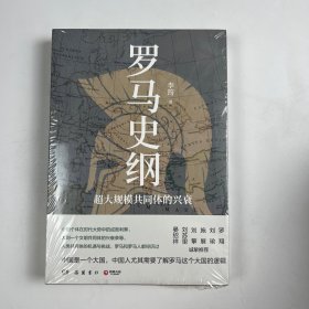 签名版罗马史纲