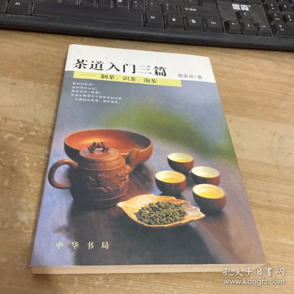 茶道入门三篇