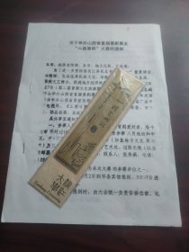 关于举办山西省首届晋剧票友“六曲香杯”大赛的通知（油印祁县酒文化资料）