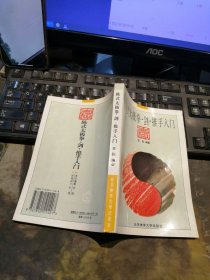 陈氏太极拳、剑、推手入门