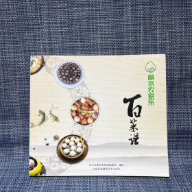 丽水农家乐百菜谱