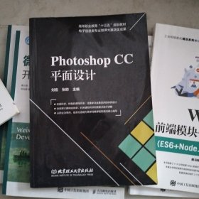 Photoshop CC平面设计