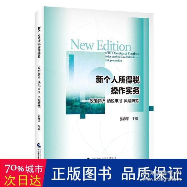 新个人所得税操作实务