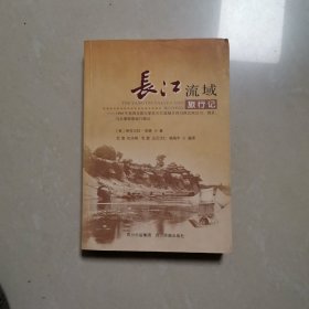 长江流域旅行记 : 1896年英国旅行家伊莎贝拉·伯
德在长江流域及四川西北部汶川、离线、马尔康梭磨旅行
游记