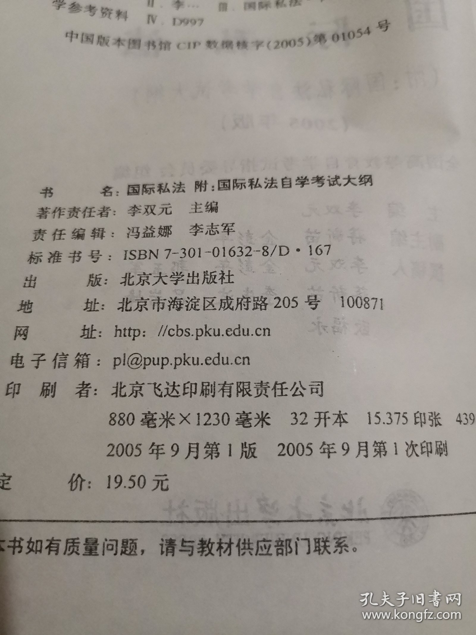 全国高自考指定教材：国际私法（2005年版）
