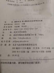全国高自考指定教材：国际私法（2005年版）