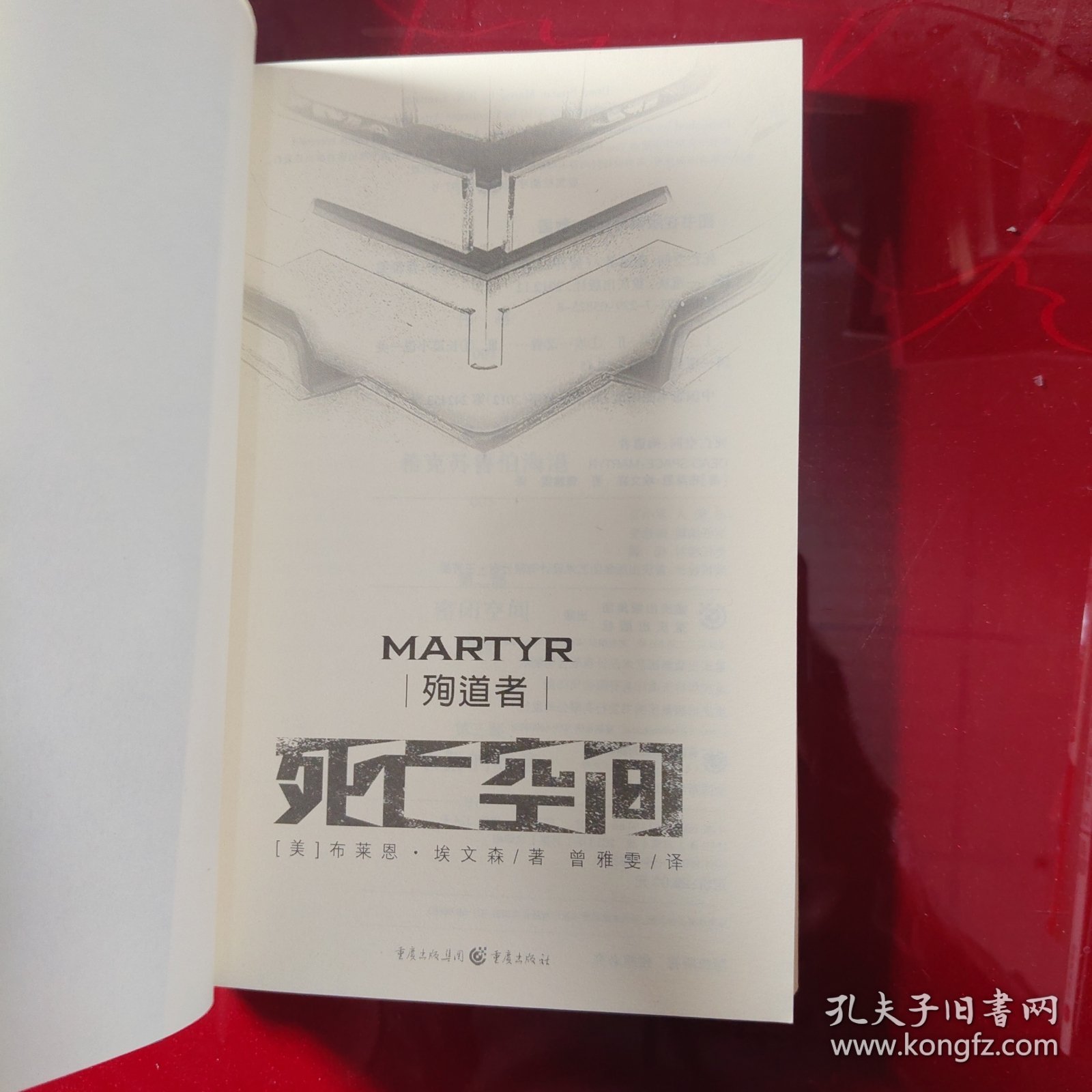 死亡空间：殉道者