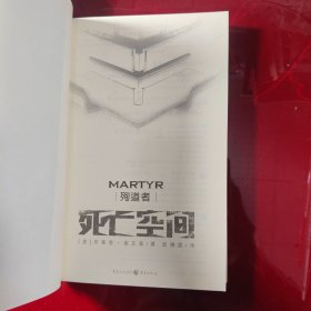 死亡空间：殉道者