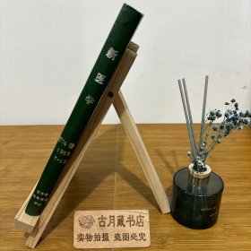 新医学 1983年精装合订本（7-12）