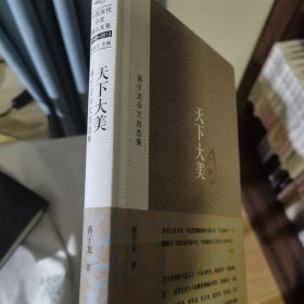 中国当代杂文精品大系1949-2013·蒋子龙杂文自选集：天下大美