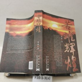 苦难辉煌